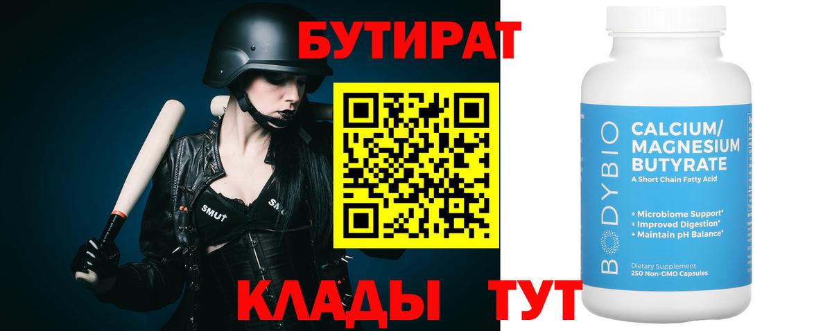 БУТИРАТ жидкий экстази Муравленко