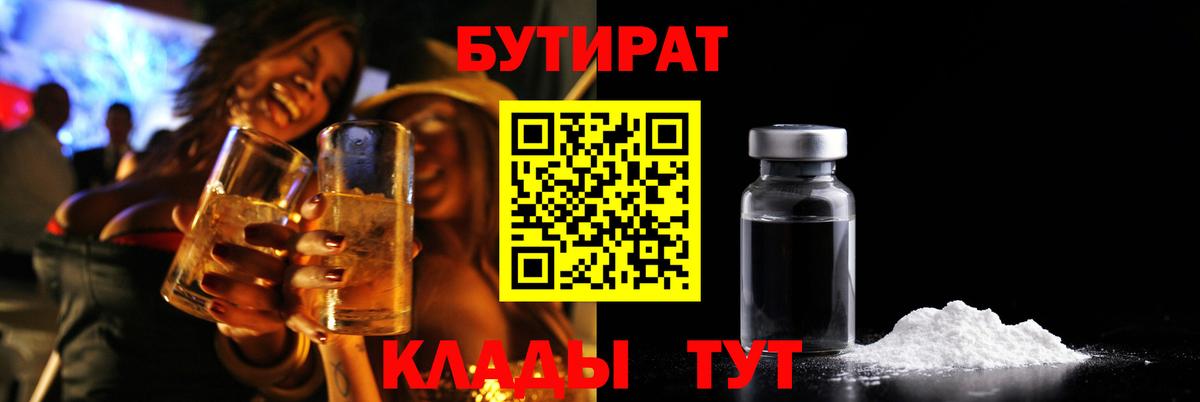 Муравленко  Бутират вода  Вход с VPN 