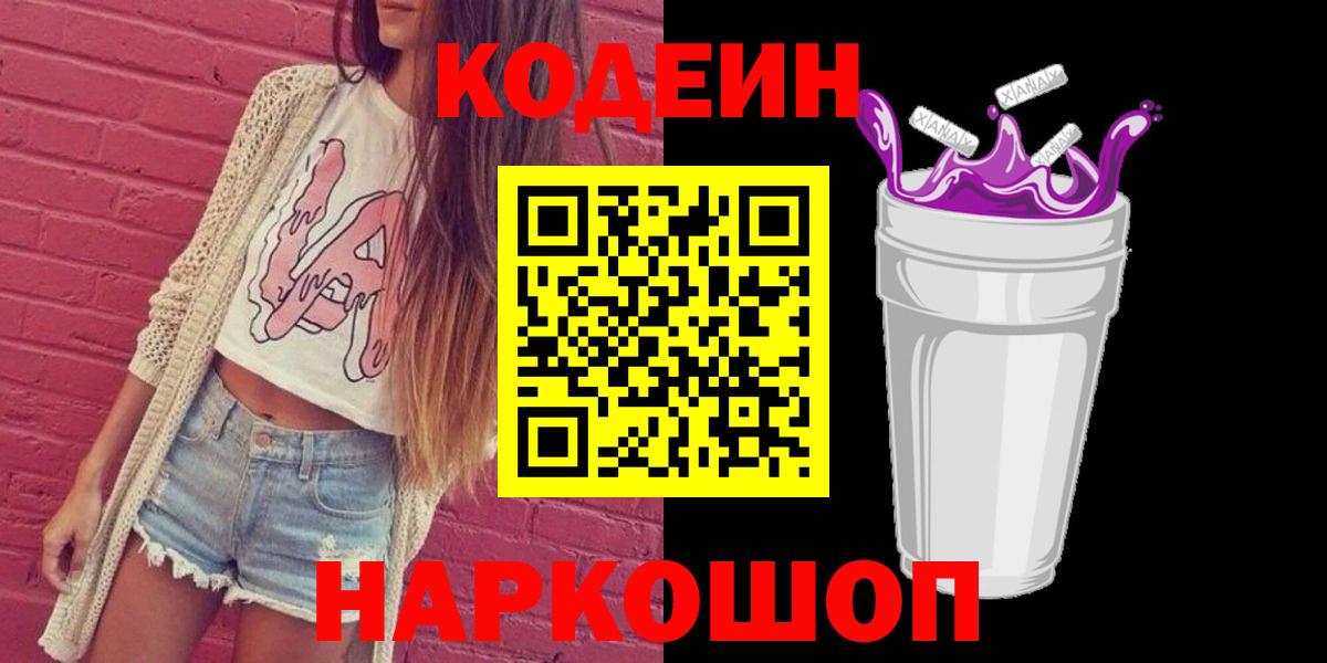 Кодеиновый сироп Lean Purple Drank Муравленко