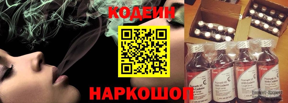 Кодеин напиток Lean (лин)  Кодеиновый сироп Lean Purple Drank  Муравленко  Вход с VPN 