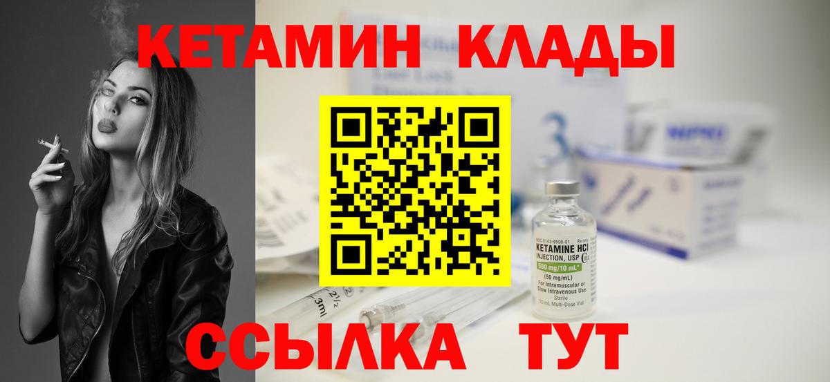 КЕТАМИН ketamine  Вход с VPN  Муравленко 